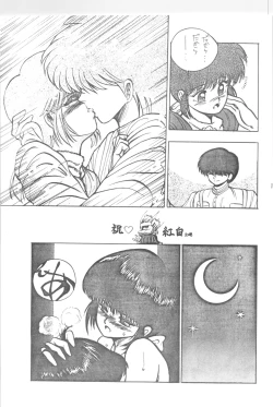 Page 26 of Ranma - Desire