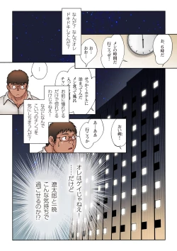 Page 12 of Danshi Koukousei Weightlifter Taikai-go no Hotel de no Aoi Yoru