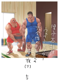 Page 34 of Danshi Koukousei Weightlifter Taikai-go no Hotel de no Aoi Yoru