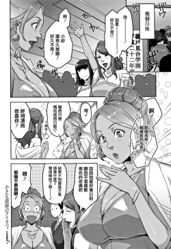 Page 138 of Kanjyuku Chijyo