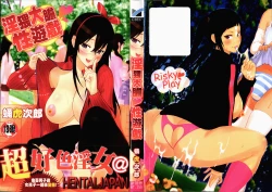 Page 1 of Risky Play | 淫猥大膽♥性遊戲