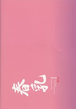 Page 30 of Haru chichi