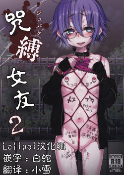 Download Jubaku Kanojo 2