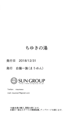 Page 16 of Chiyuki no Yu