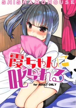 Page 1 of Kasumi-chan ni Shikarareru