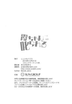 Page 26 of Kasumi-chan ni Shikarareru