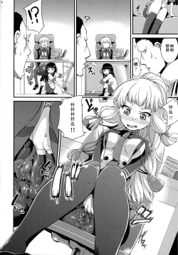 Page 6 of Murakumo mo Hatsuyuki mo Tamatteru