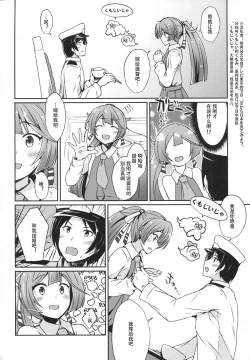 Page 3 of Kazagumo Saiki