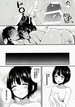 Page 22 of Kakohajime