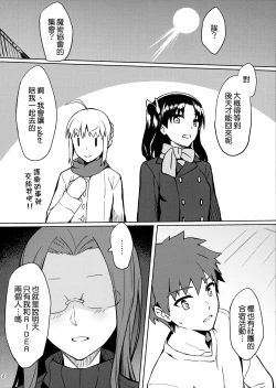 Page 4 of Rider-san to no Ichinichi.