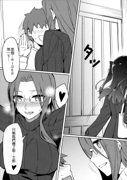 Page 5 of Rider-san to no Ichinichi.