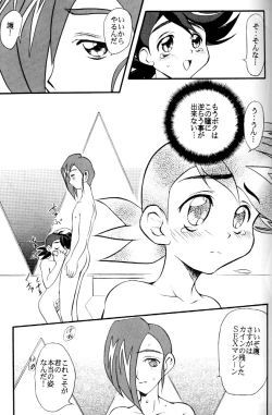 Page 18 of Wakuwaku Uchuu Shounen Dan!!