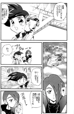 Page 5 of Wakuwaku Uchuu Shounen Dan!!