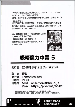 Page 25 of Kyuusei Maryoku Chuudoku 5