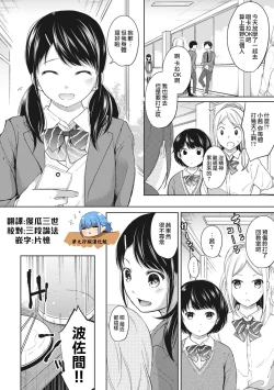 Page 108 of 1LDK+JK Ikinari Doukyo? Micchaku!? Hatsu Ecchi!!? Ch. 1-10