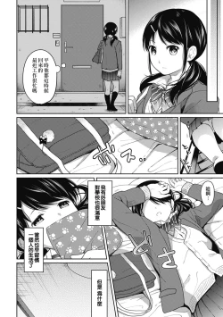 Page 110 of 1LDK+JK Ikinari Doukyo? Micchaku!? Hatsu Ecchi!!? Ch. 1-10