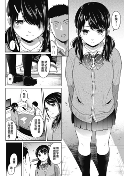 Page 112 of 1LDK+JK Ikinari Doukyo? Micchaku!? Hatsu Ecchi!!? Ch. 1-10