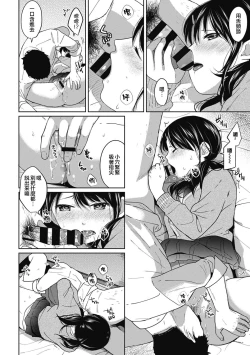 Page 118 of 1LDK+JK Ikinari Doukyo? Micchaku!? Hatsu Ecchi!!? Ch. 1-10