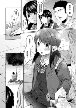 Page 193 of 1LDK+JK Ikinari Doukyo? Micchaku!? Hatsu Ecchi!!? Ch. 1-10