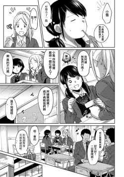 Page 236 of 1LDK+JK Ikinari Doukyo? Micchaku!? Hatsu Ecchi!!? Ch. 1-10