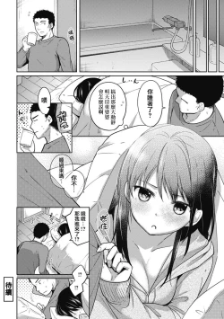 Page 77 of 1LDK+JK Ikinari Doukyo? Micchaku!? Hatsu Ecchi!!? Ch. 1-10
