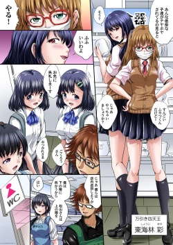 Page 343 of Ikenai JK Shintai Kensa ~Sonna Oku made Shirabecha Dame!! 1-17