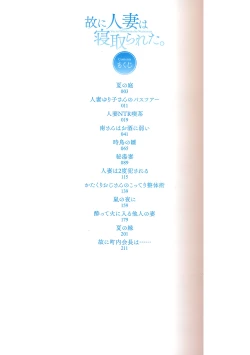 Page 6 of Yue ni Hitozuma wa Netorareta.