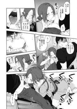 Page 23 of COMIC HOTMILK 2019-03