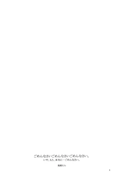 Page 3 of Manatsu no Oni