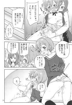 Page 23 of Rin no Mondai Zoufukuchuu!