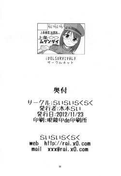 Page 21 of Kamijou Mugendai