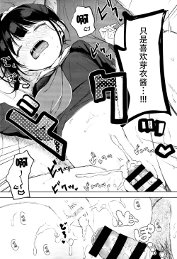 Page 19 of Gom kara Hajimaru Romance mo Aru