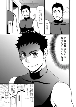 Page 4 of Yakyuubu no Senpai ni VR de Giji SEX Sasete Mita