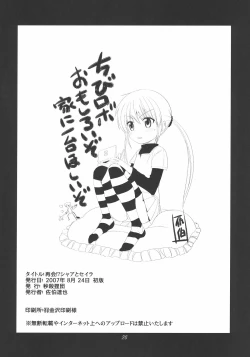 Page 25 of Saikai!? Shaa to Seira