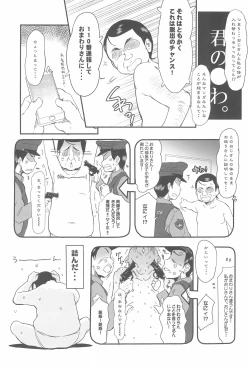 Page 8 of Tanetsuke Ojisan Hajimemashita♂! 1