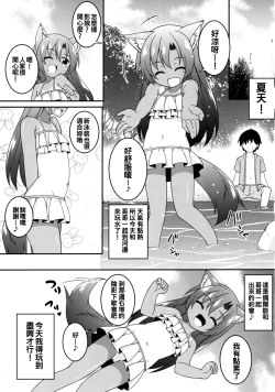Page 4 of Natsuiro Kagerou