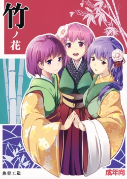 Page 2 of Take no Hana | Bamboo Flowers