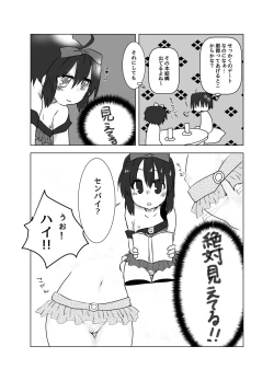 Page 4 of はじめちゃんがセンパイって呼んでくれる本