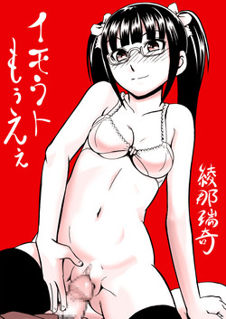 Download イモウトもうえぇ