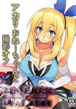 Download Akari Onee-chan to Satsuei Off