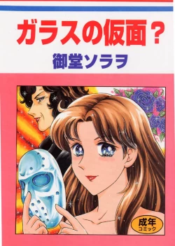 Page 1 of Glass no Kamen?