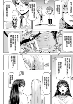 Page 25 of Phantom Online Etsuraku no Genei Daihachiwa THE LAST STORY