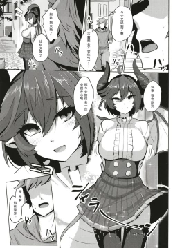 Page 3 of Boku no Kanojo wa Dragon Girl