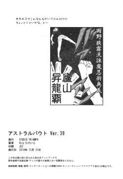 Page 37 of Astral Bout Ver. 39