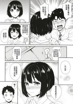 Page 8 of Kako-san to Hotel de Hitobanjuu.
