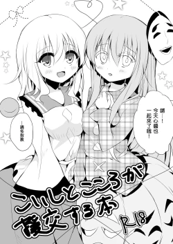 Page 1 of Koishi to Kokoro ga Enkou Suru Hon | 恋和心的援交本