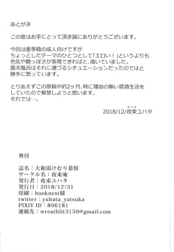 Page 25 of Yamato Yukemuri Bojou