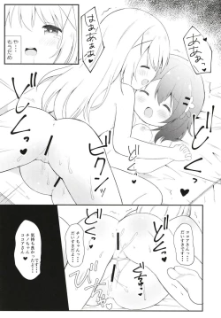 Page 14 of Chino no Shintai Sokutei