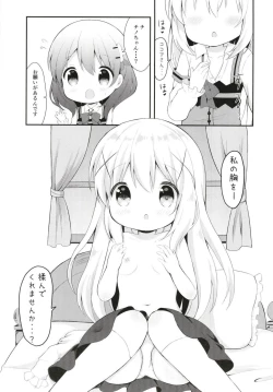 Page 2 of Chino no Shintai Sokutei