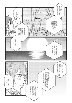 Page 21 of Tatoe Setsuna no koida to shite mo